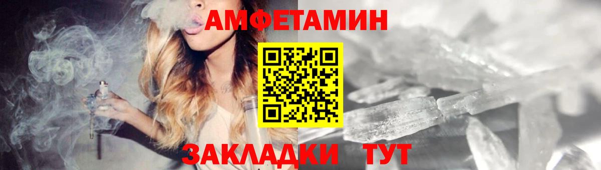 АМФ  Вход с VPN  Amphetamine  АМФ 97%  Белореченск 