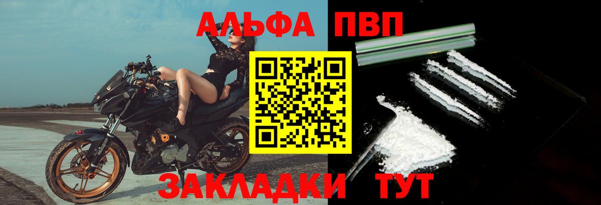 Альфа ПВП VHQ Белореченск