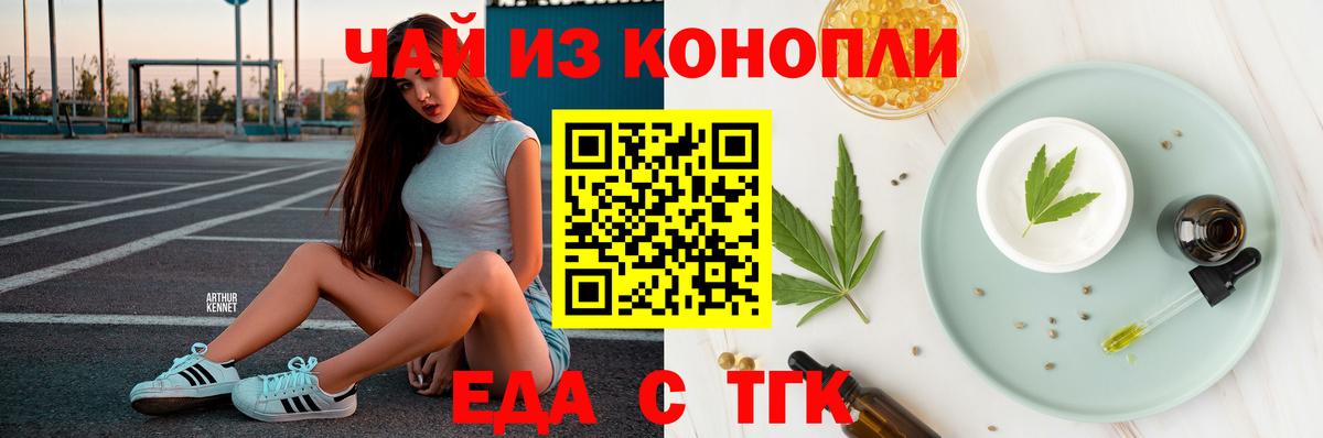 Еда ТГК конопля  Вход с VPN  Белореченск 