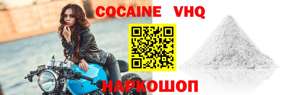 КОКАИН VHQ  КОКАИН  Белореченск  Вход с VPN 