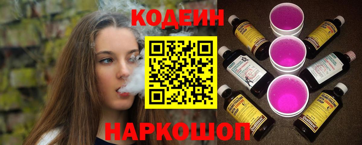 Codein напиток Lean (лин)  Вход с VPN  Белореченск  Кодеиновый сироп Lean напиток Lean (лин) 