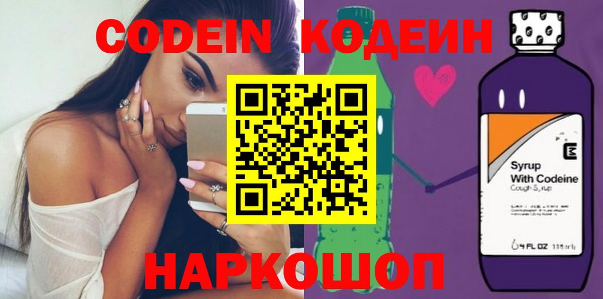 Codein Purple Drank Белореченск