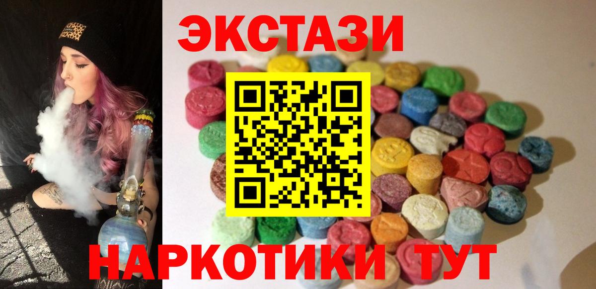 ЭКСТАЗИ круглые  Ecstasy VHQ  ЭКСТАЗИ  Вход с VPN  Белореченск 