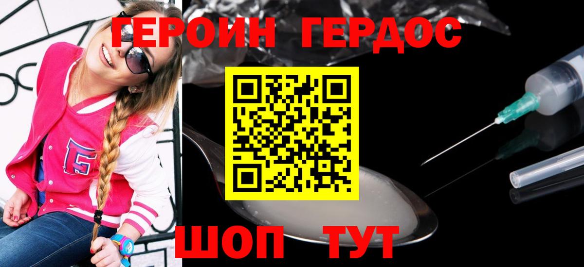 Героин  Вход с VPN  Белореченск  ГЕРОИН Heroin 