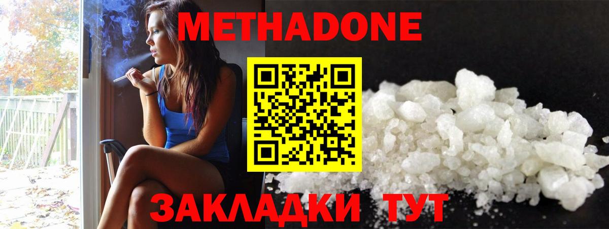 МЕТАДОН methadone Белореченск